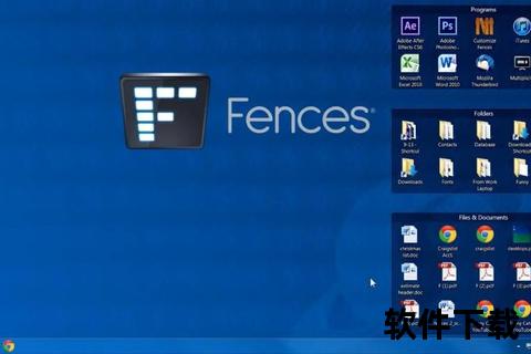 Fences下载-桌面图标高效管理工具V3.0一键获取指南