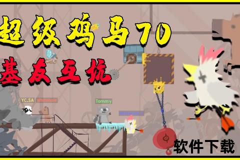 超级鸡马下载全攻略_PC手机双端安装教程与资源获取指南