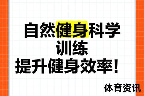 力量提升核心策略：科学训练+营养强化_15天见效