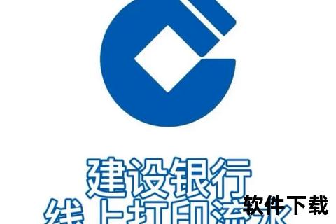 建设银行手机银行下载指南：客户端安装与使用详解