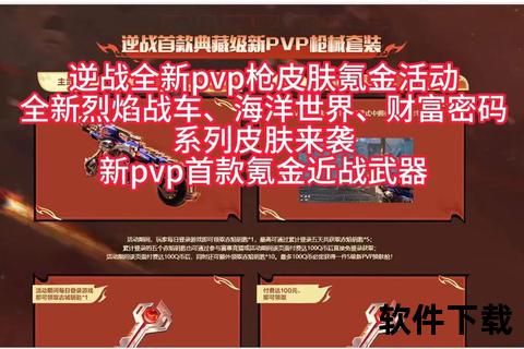 逆战手游版强势降临激燃战场引爆热血枪战新纪元