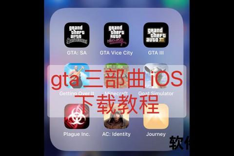 GTA手机版下载_安卓iOS安装教程及最新版资源获取步骤