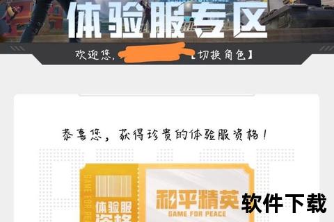 和平精英体验服下载指南：资格申请与安卓版安装全攻略