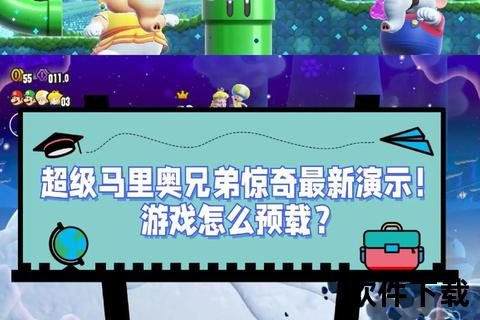 马里奥游戏下载_经典重温与最新版本获取指南-畅玩攻略全解析