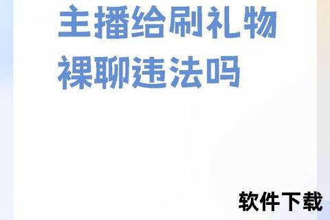 揭秘裸体直播软件猖獗乱象 平台监管亟待雷霆整治 揭秘裸体直播软件猖獗乱象 平台监管亟待雷霆整治