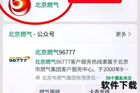 北京燃气APP下载_官方正版安装与燃气服务指南