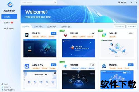 智能管家下载中心_高效管理助手一键安装畅享便捷服务