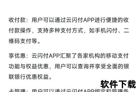 云闪付APP下载安装指南：详细步骤与操作技巧解析