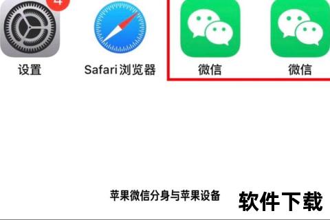 iOS微信双开下载教程_免费双开方法及安装步骤详解