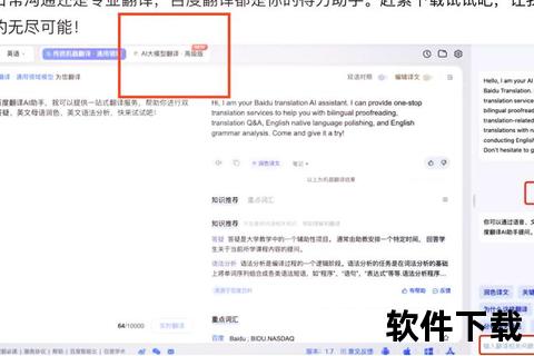 百度翻译APP下载-官方正版翻译工具安装使用指南