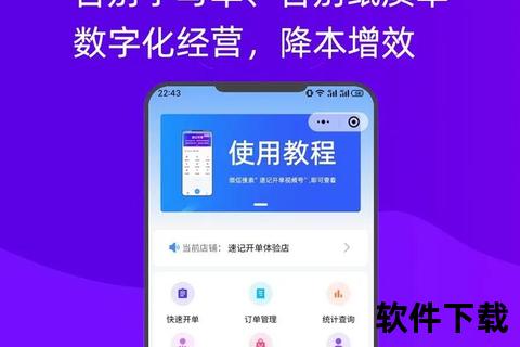 高效智能手机开单软件免费版极速畅享便捷开单新体验 高效智能手机开单软件免费版极速畅享便捷开单新体验