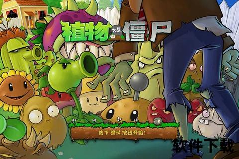 植物大战僵尸2破解版下载
