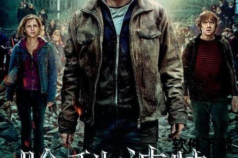 哈利波特系列电影下载_高清全八部资源合集-魔法世界珍藏版一键获取