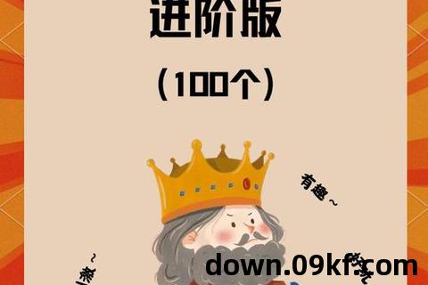 国王游戏下载