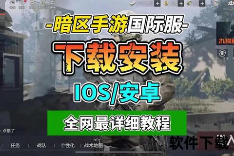 和平精英国际服下载教程：安卓与iOS双平台安装步骤详解