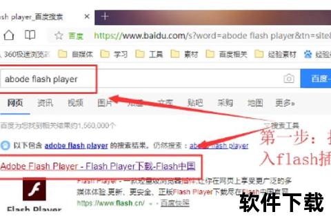 Flash浏览器下载全攻略：安全安装与最新版本获取指南