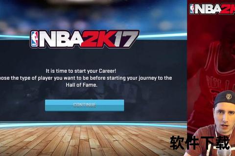 NBA2K17下载-PC版官方正版篮球游戏安装教程及资源获取指南