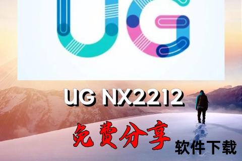 ug软件下载-UG软件最新版本免费下载与安装教程详解