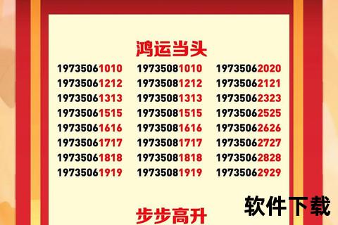 手机号码靓号—珍稀手机靓号优选指南：吉祥数字组合与个性定制助您开启尊贵通信新体验