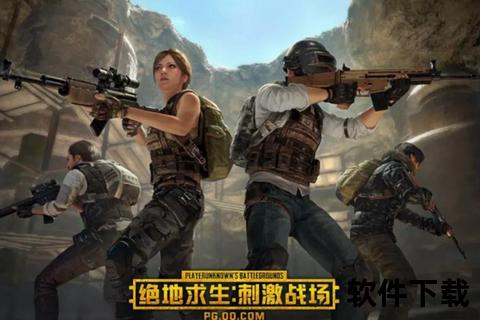 绝地求生刺激战场国际服下载-全球玩家实时竞技安装指南