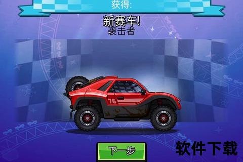 登山赛车破解版下载_无限金币钻石免费获取及安装教程