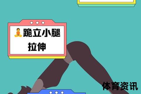 跑步不粗腿秘诀-科学训练与正确姿势助你塑造纤细腿型