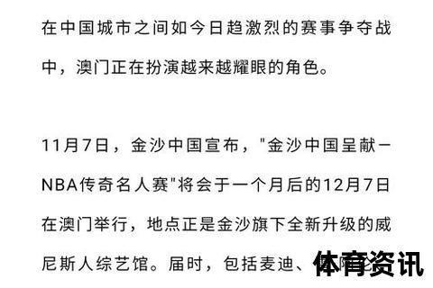 破圈_跨洋对话_文化共鸣——NBA中国赛十五年多维叙事