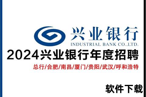兴业银行APP下载-官方安全通道及便捷金融服务指南 兴业银行APP下载-官方安全通道及便捷金融服务指南