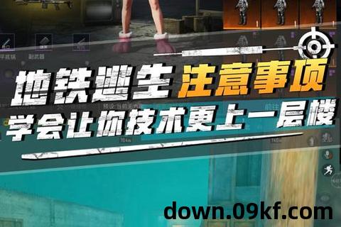 逃生下载安卓下载