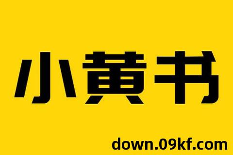 小黄书app下载