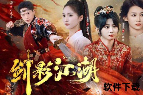 江湖三女侠：剑影恩仇录_全本TXT下载_免费获取武侠经典  第2张