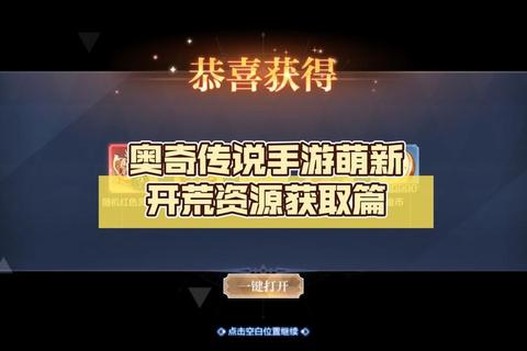 奥奇传说小游戏一键下载安装教程-畅玩攻略与资源获取指南