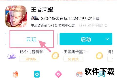 王者荣耀官网下载入口-正版手游安装包一键获取教程