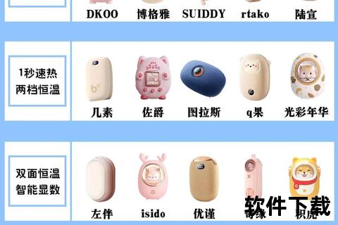 暖手宝软件下载