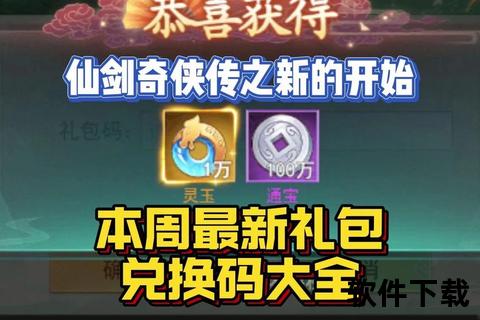 仙剑手游-仙剑手游礼包兑换码 仙剑手游-仙剑手游礼包兑换码