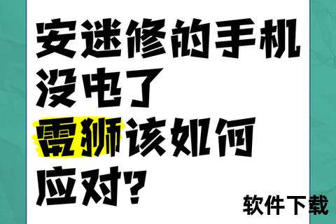 手机没电了怎么办手机没电了怎么办突发状况高效充电应急指南助你从容应对