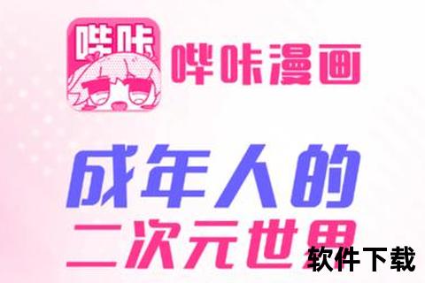 哔咔漫画APP下载-官方正版资源一键畅享高清漫画