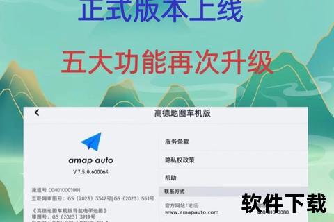 高德地图APP下载-官方导航工具实时路况精准定位指南