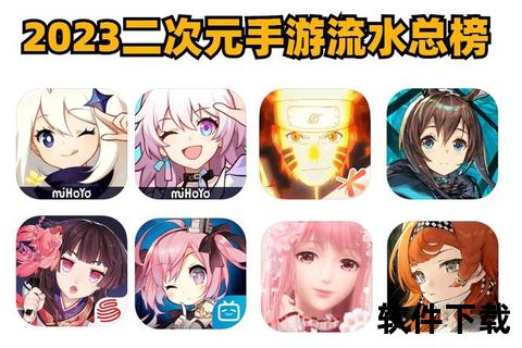 2023年度超人气必玩二次元手游排行榜TOP10强势来袭