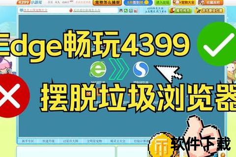 4399小游戏电脑下载教程：畅玩热门游戏资源及安装指南