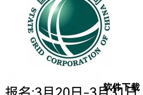 国家电网下载：电力服务平台操作步骤与资源获取