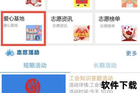 中国志愿者app下载