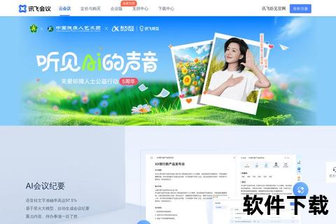高效能智能会议记录软件革新协作新体验