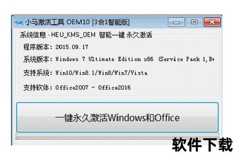 小马激活工具官网下载