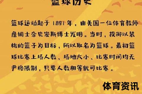 篮球起源国家探秘：美国作为发源地的历史背景与运动发展