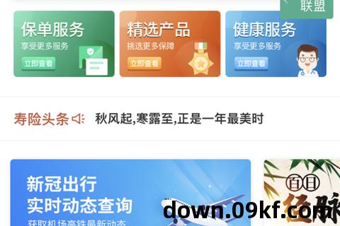 下载人寿保险app