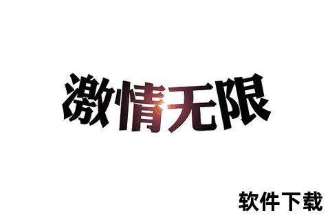 畅享无限激情全民热捧人气爆棚的免费手游狂欢盛宴
