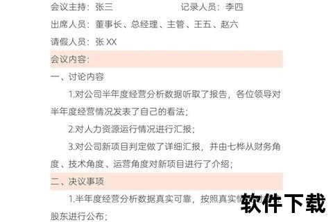 会议纪要模板免费下载_高效实用办公文档范本一键获取