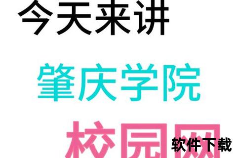 广东校园APP下载_官方正版安装指南与使用技巧详解