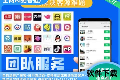 《智能高效免费加客源软件极速拓客新利器》 《智能高效免费加客源软件极速拓客新利器》